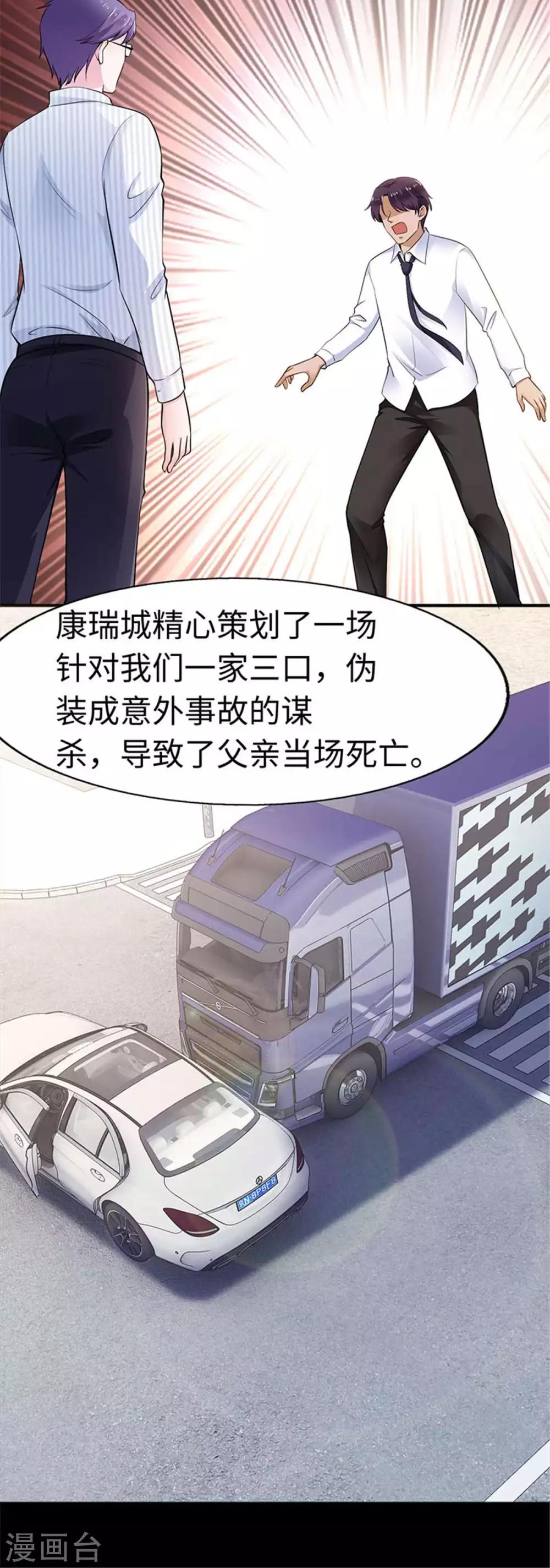 《陆少的暖婚新妻》第111话 第22页