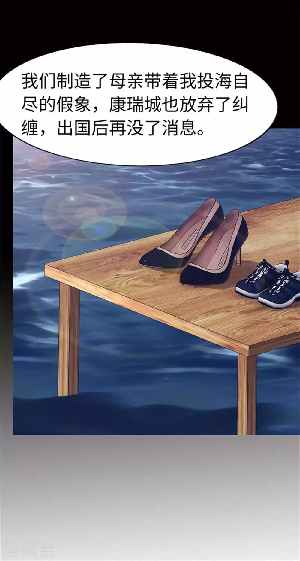 《陆少的暖婚新妻》第111话 第26页