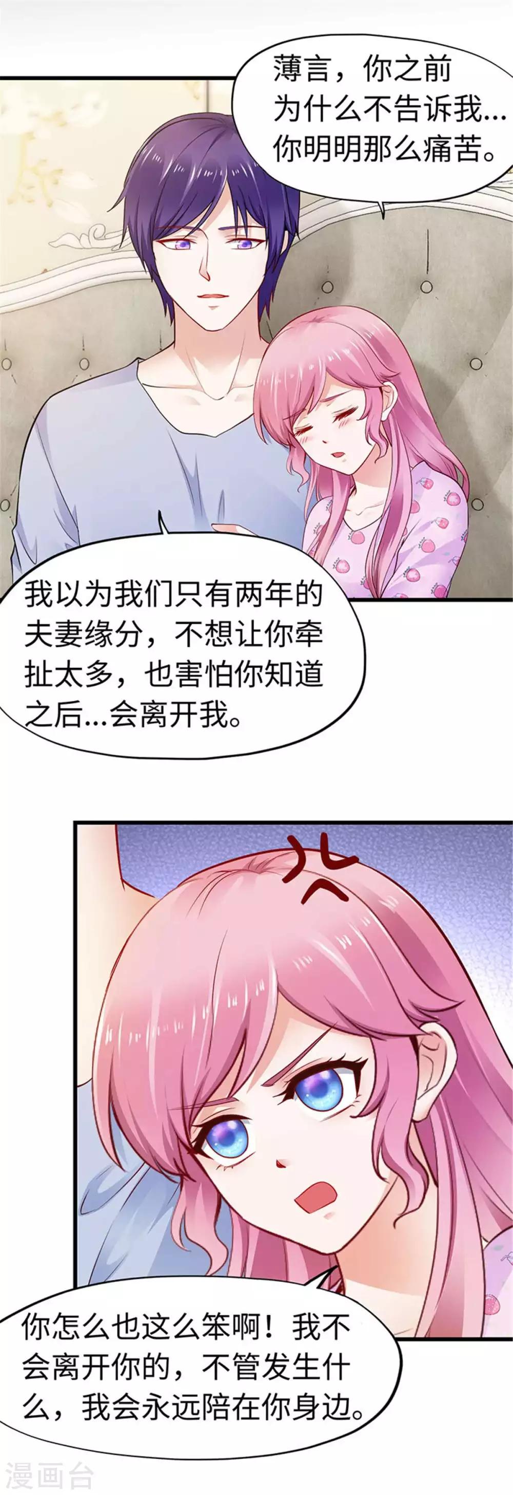 《陆少的暖婚新妻》第111话 第27页