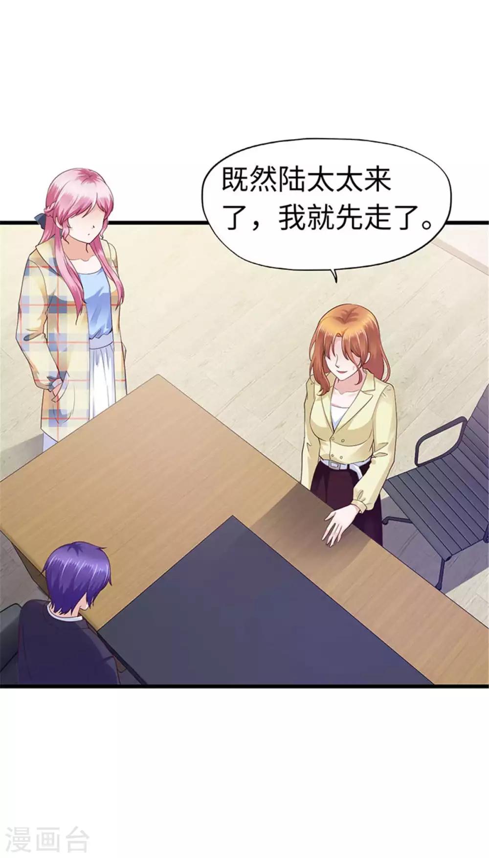 《陆少的暖婚新妻》第111话 第2页