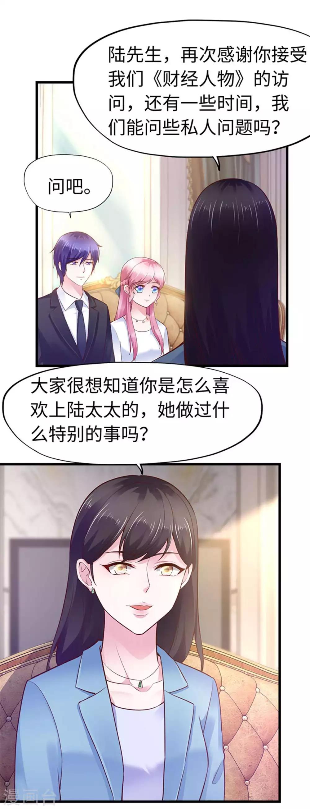 《陆少的暖婚新妻》第111话 第30页