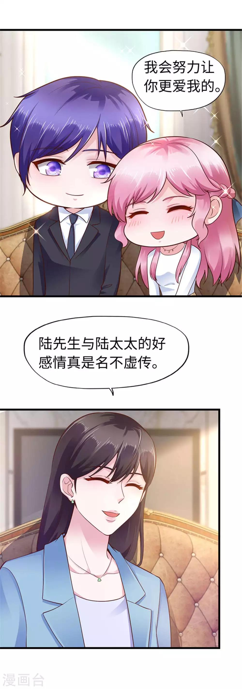 《陆少的暖婚新妻》第111话 第32页