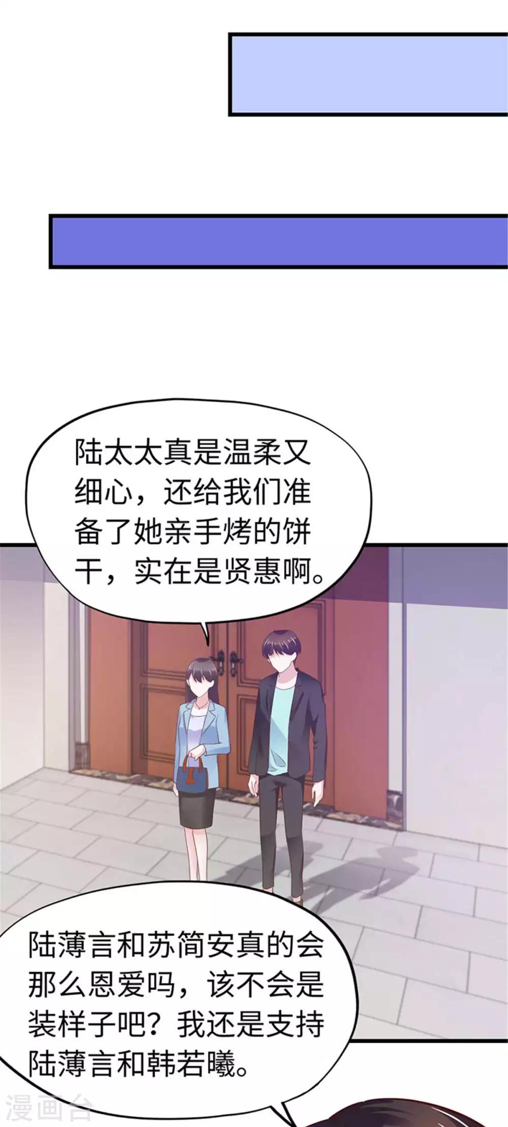《陆少的暖婚新妻》第111话 第33页