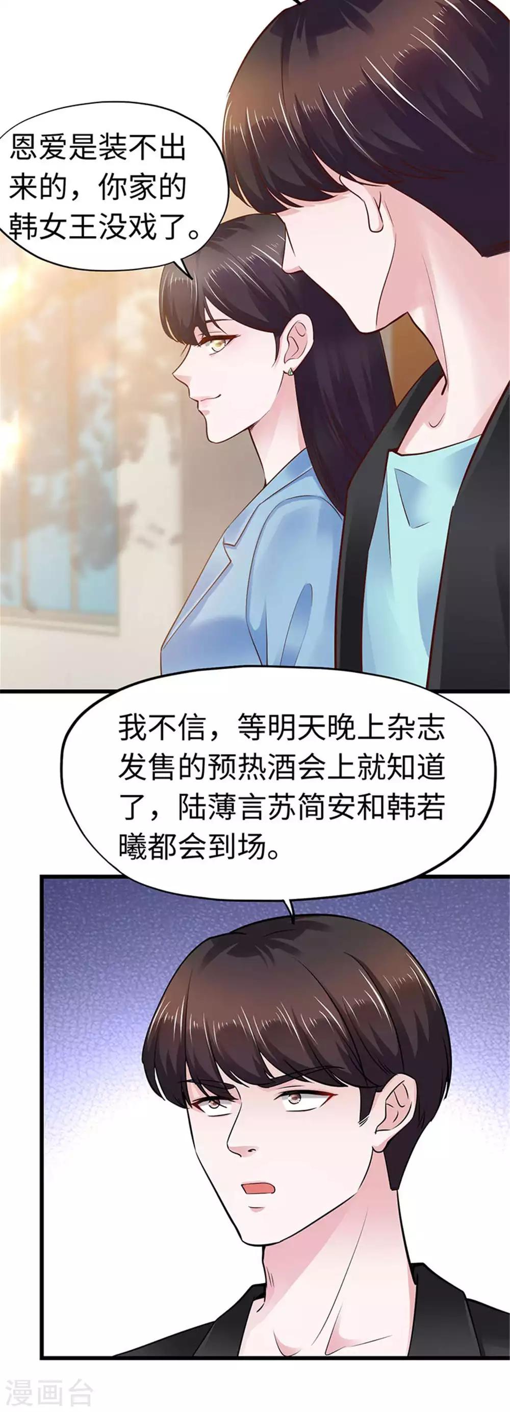 《陆少的暖婚新妻》第111话 第34页