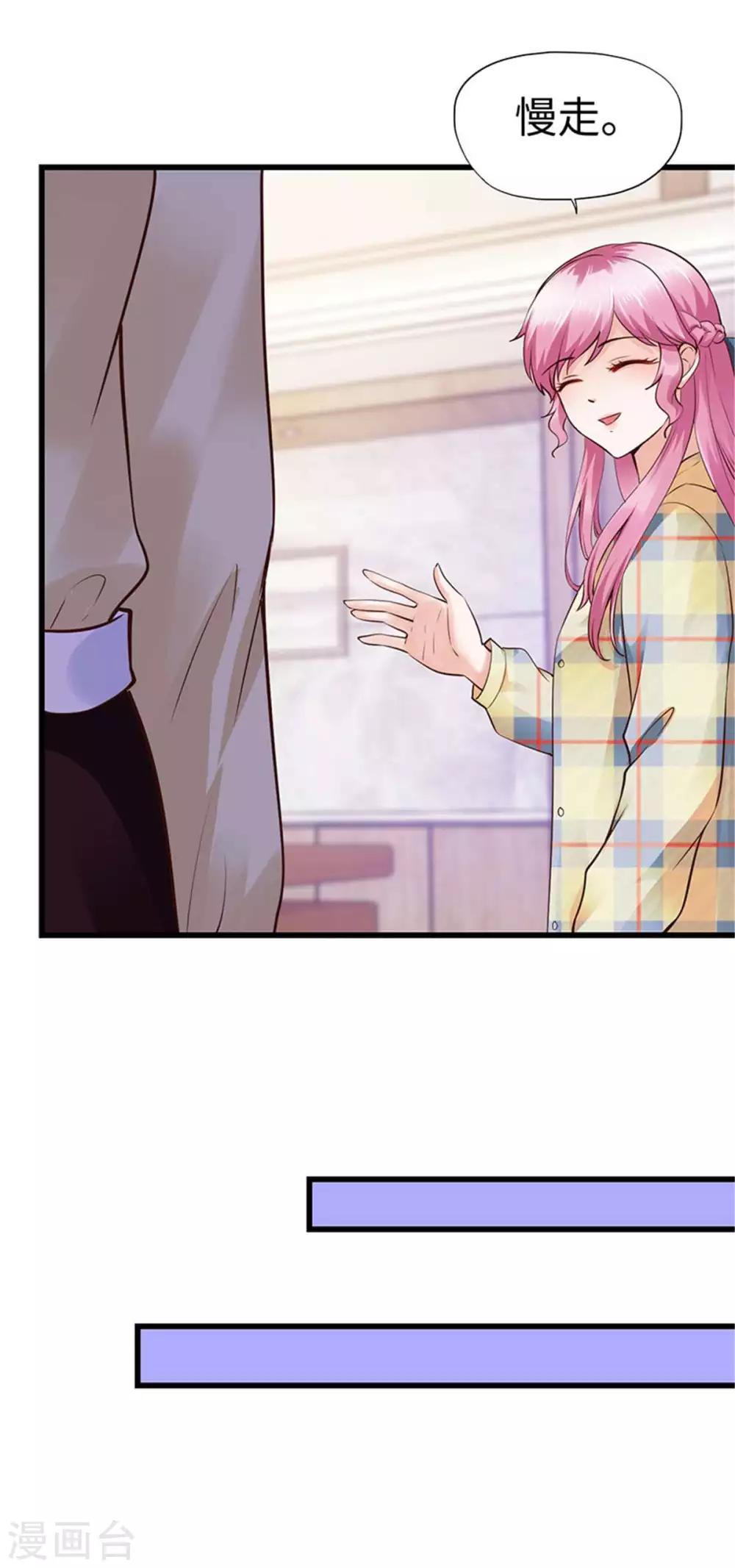 《陆少的暖婚新妻》第111话 第3页