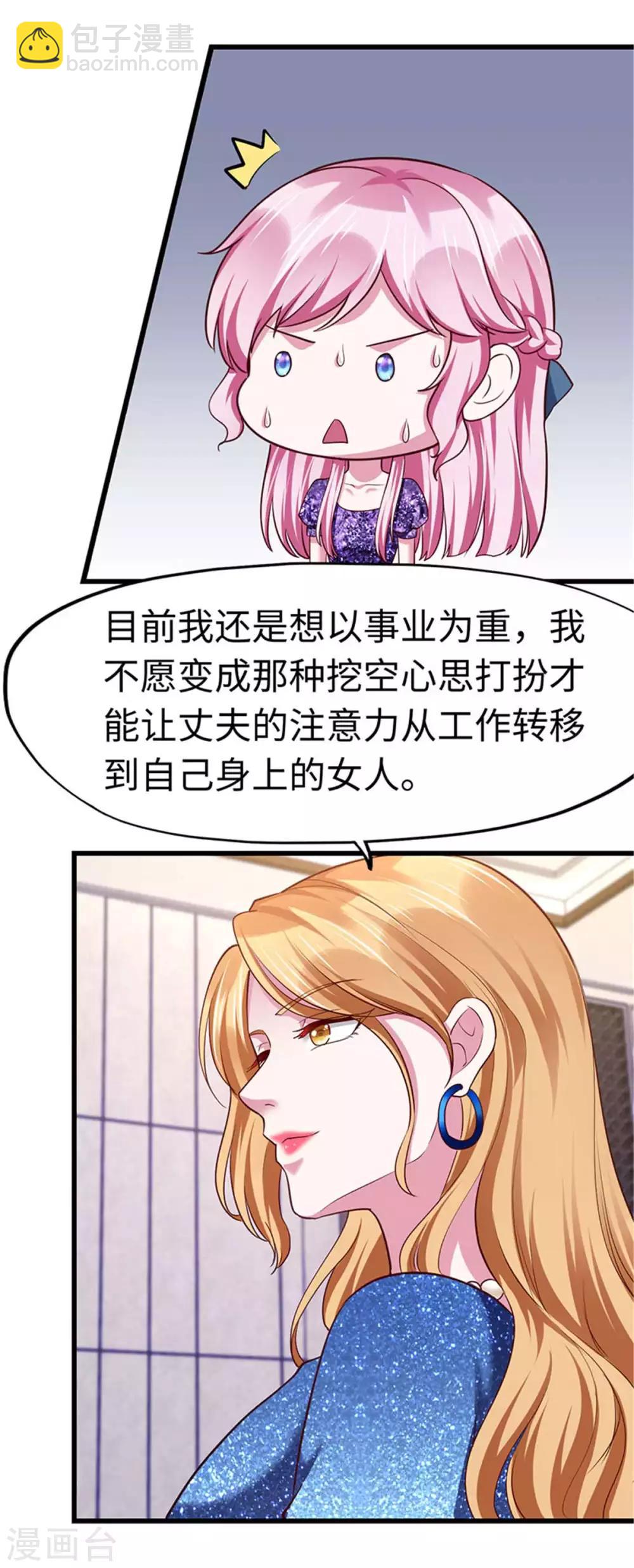 《陆少的暖婚新妻》第111话 第40页