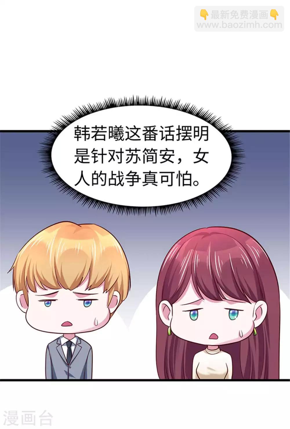 《陆少的暖婚新妻》第111话 第41页