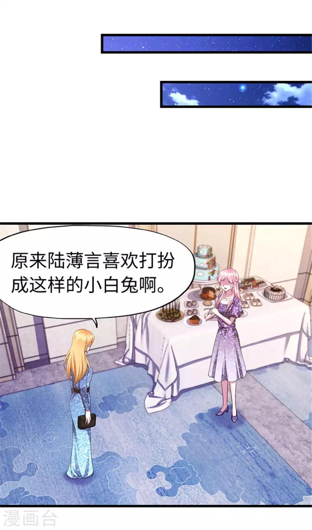 《陆少的暖婚新妻》第111话 第42页