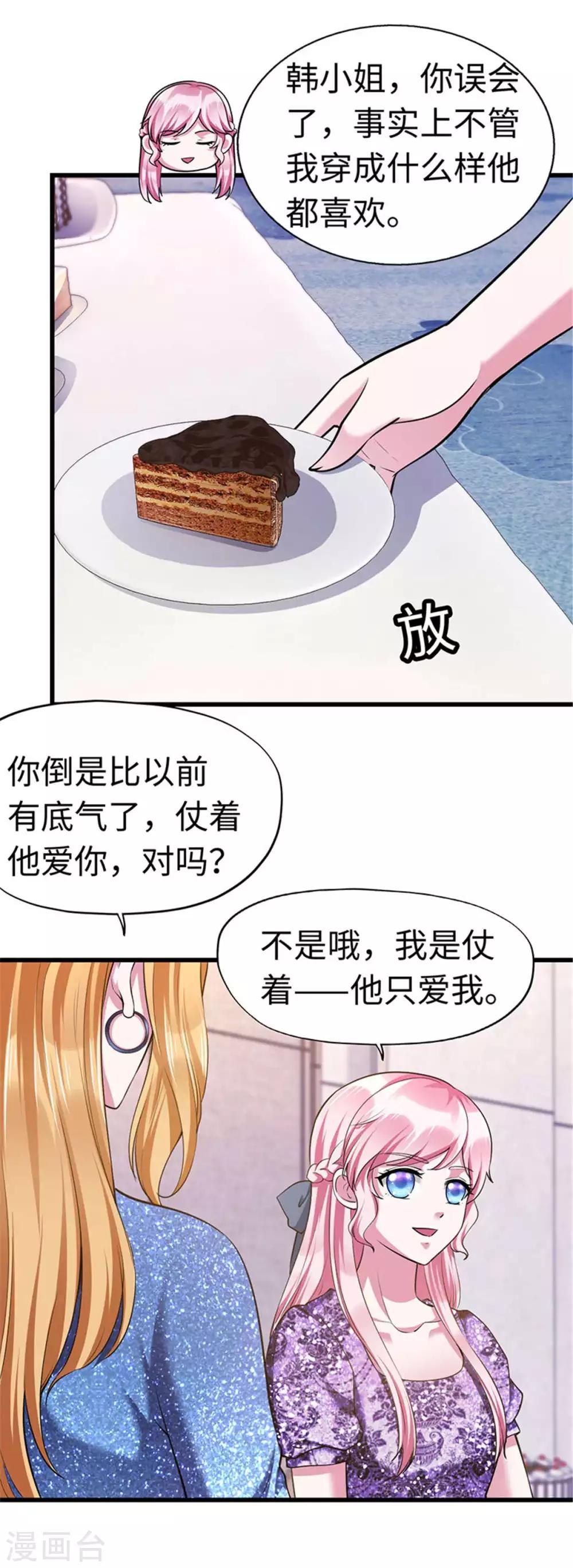 《陆少的暖婚新妻》第111话 第43页