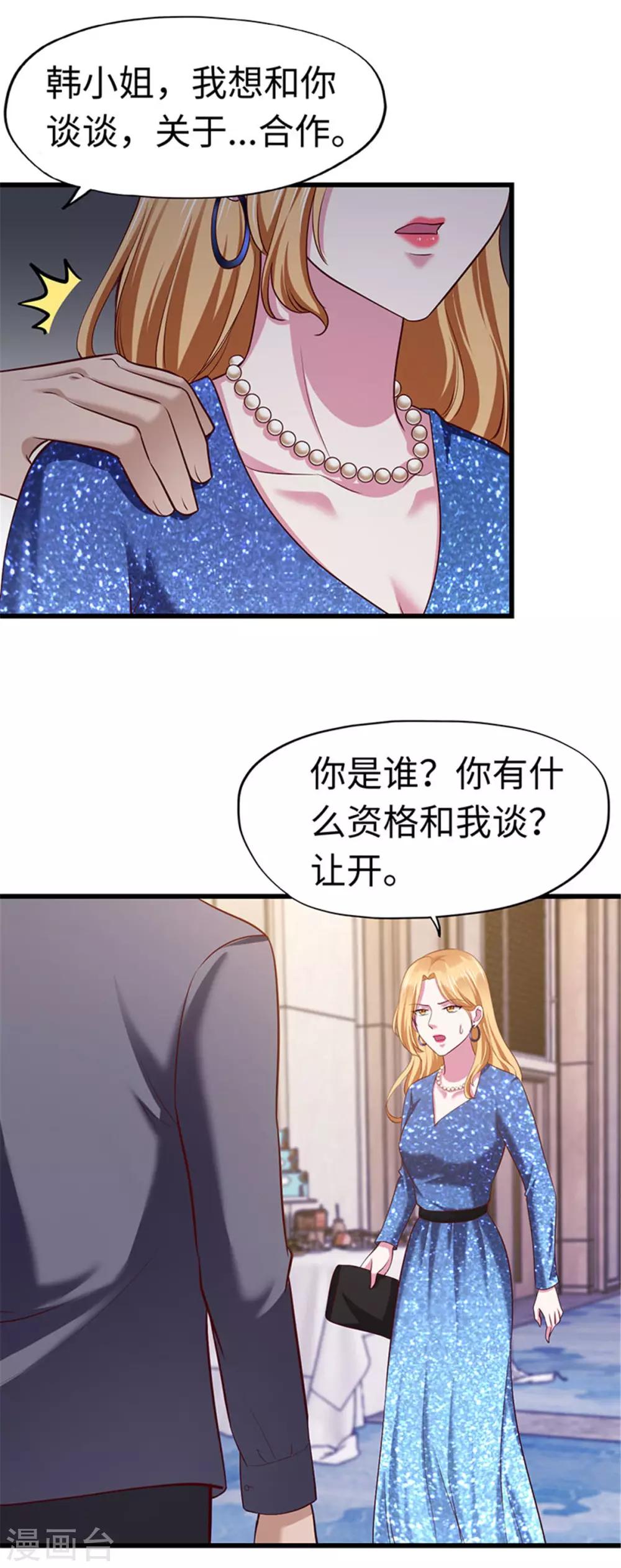 《陆少的暖婚新妻》第111话 第45页