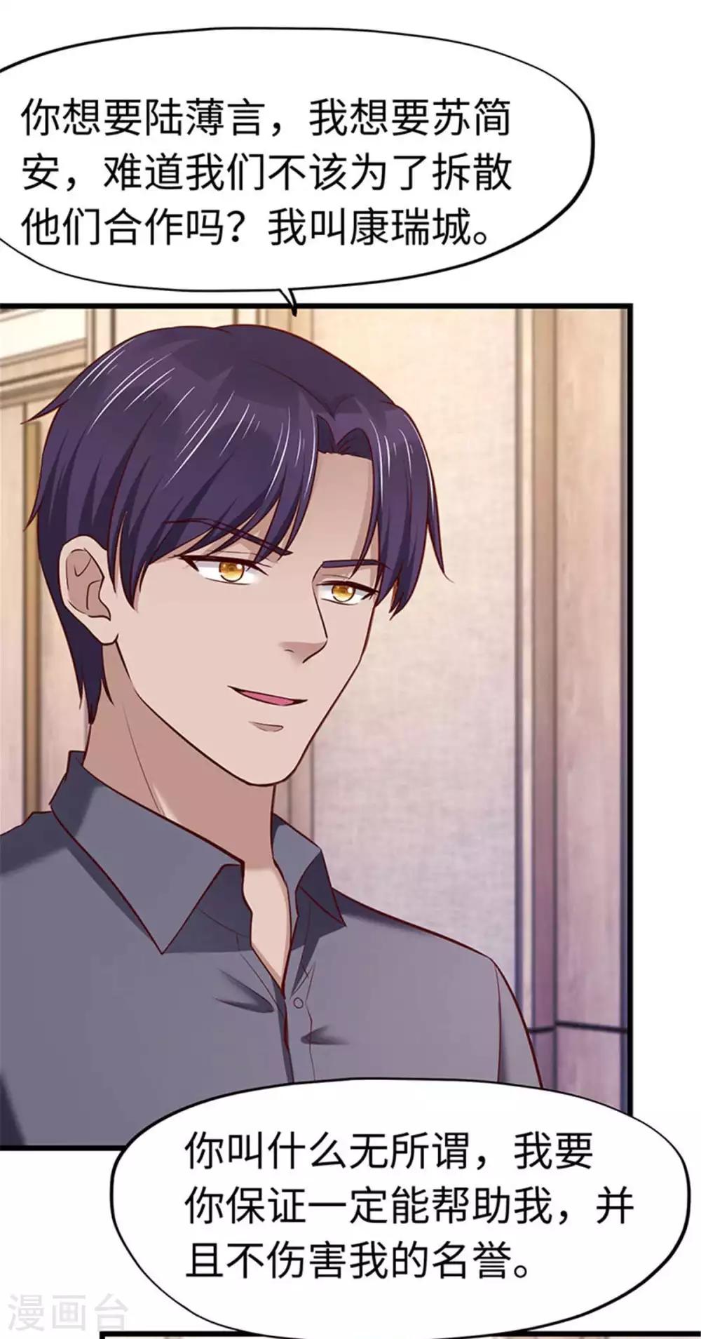 《陆少的暖婚新妻》第111话 第46页