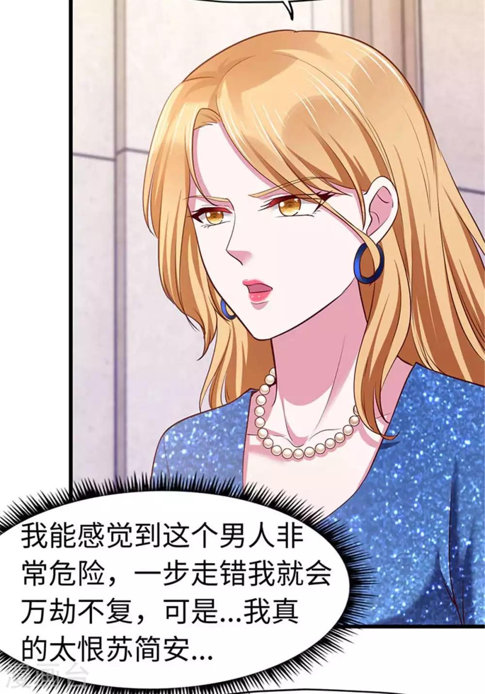 《陆少的暖婚新妻》第111话 第47页