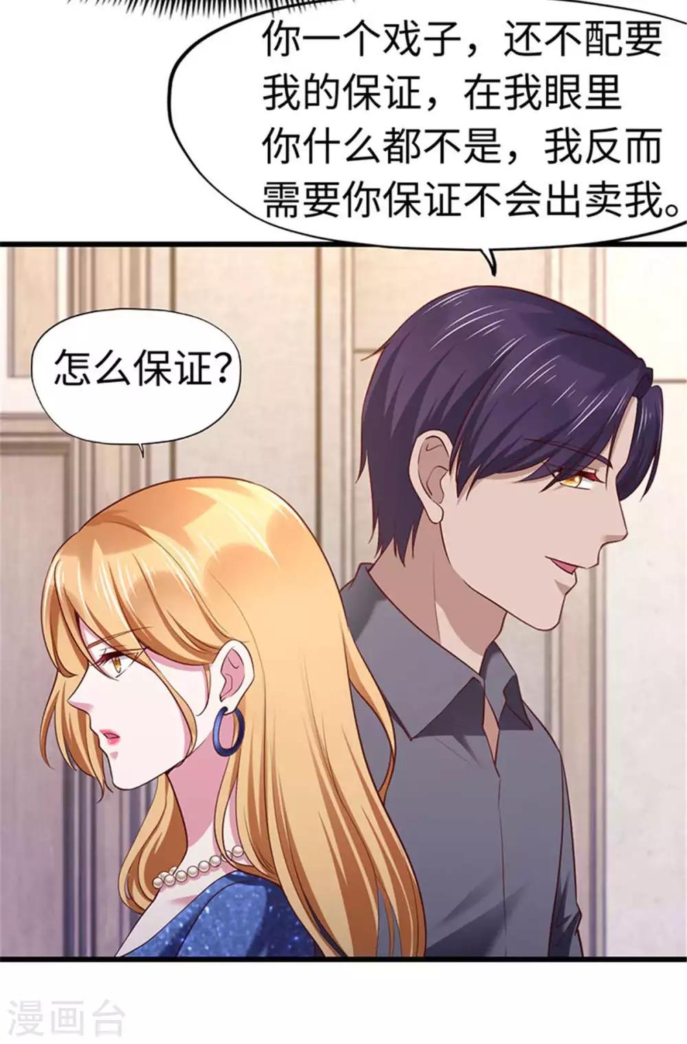《陆少的暖婚新妻》第111话 第48页