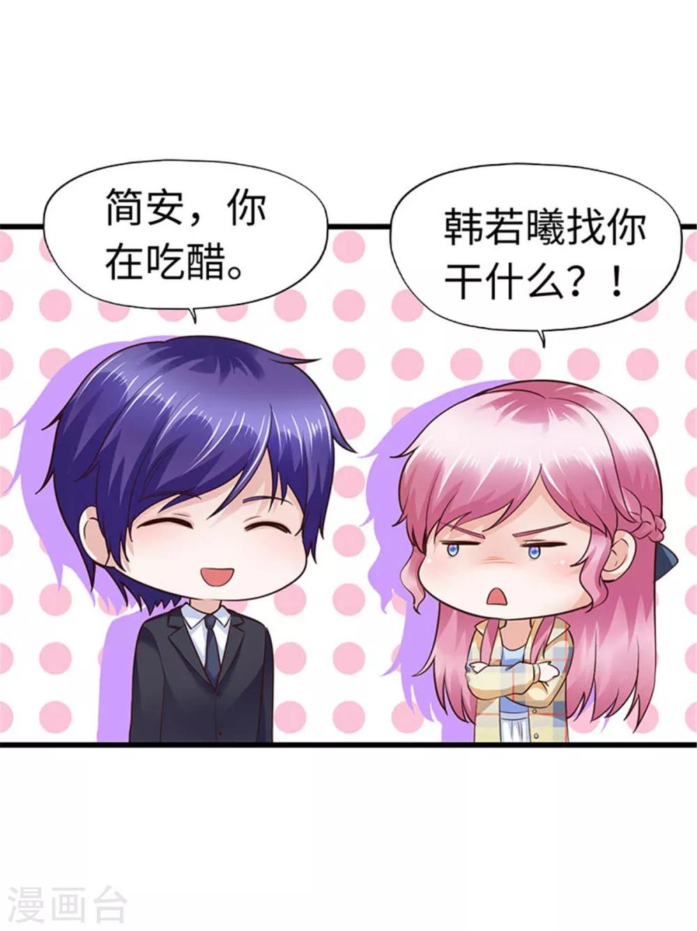 《陆少的暖婚新妻》第111话 第4页
