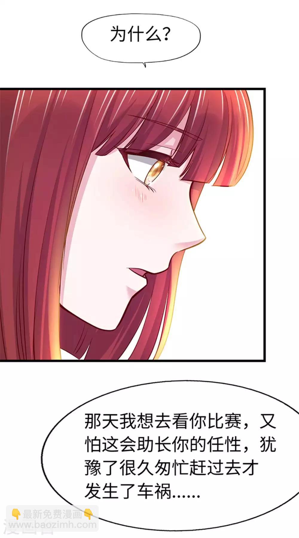 《陆少的暖婚新妻》第110话 第11页
