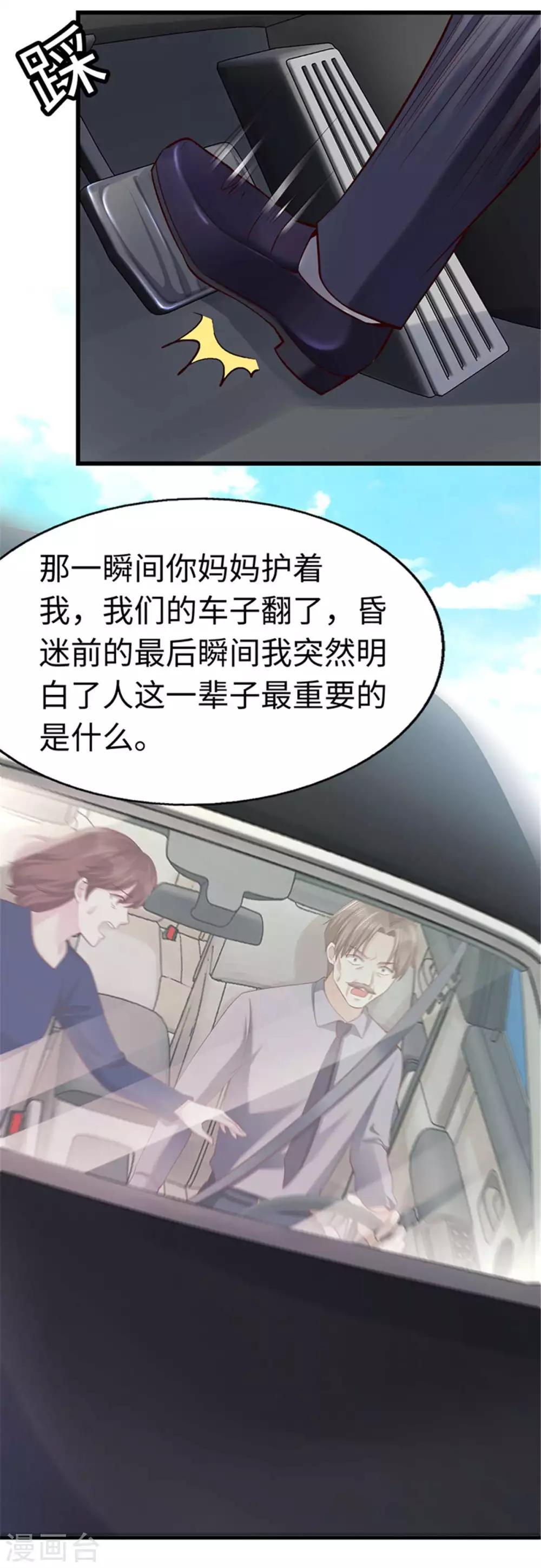 《陆少的暖婚新妻》第110话 第12页