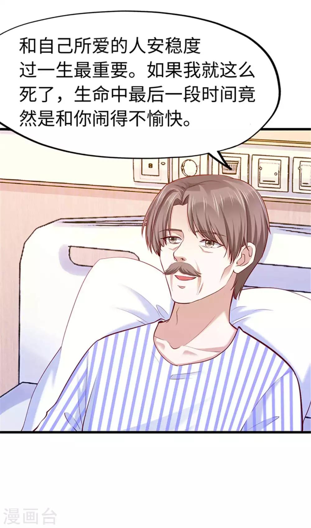 《陆少的暖婚新妻》第110话 第13页