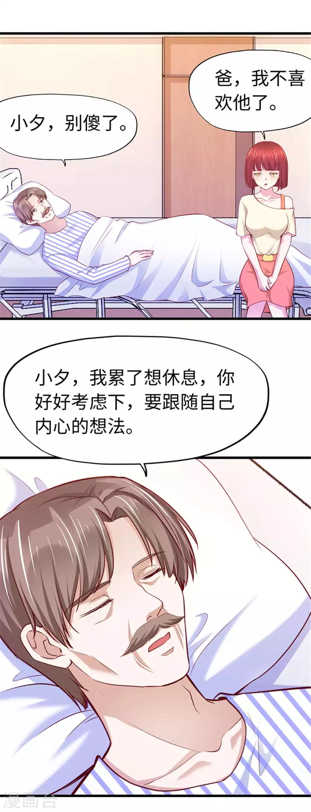 《陆少的暖婚新妻》第110话 第14页