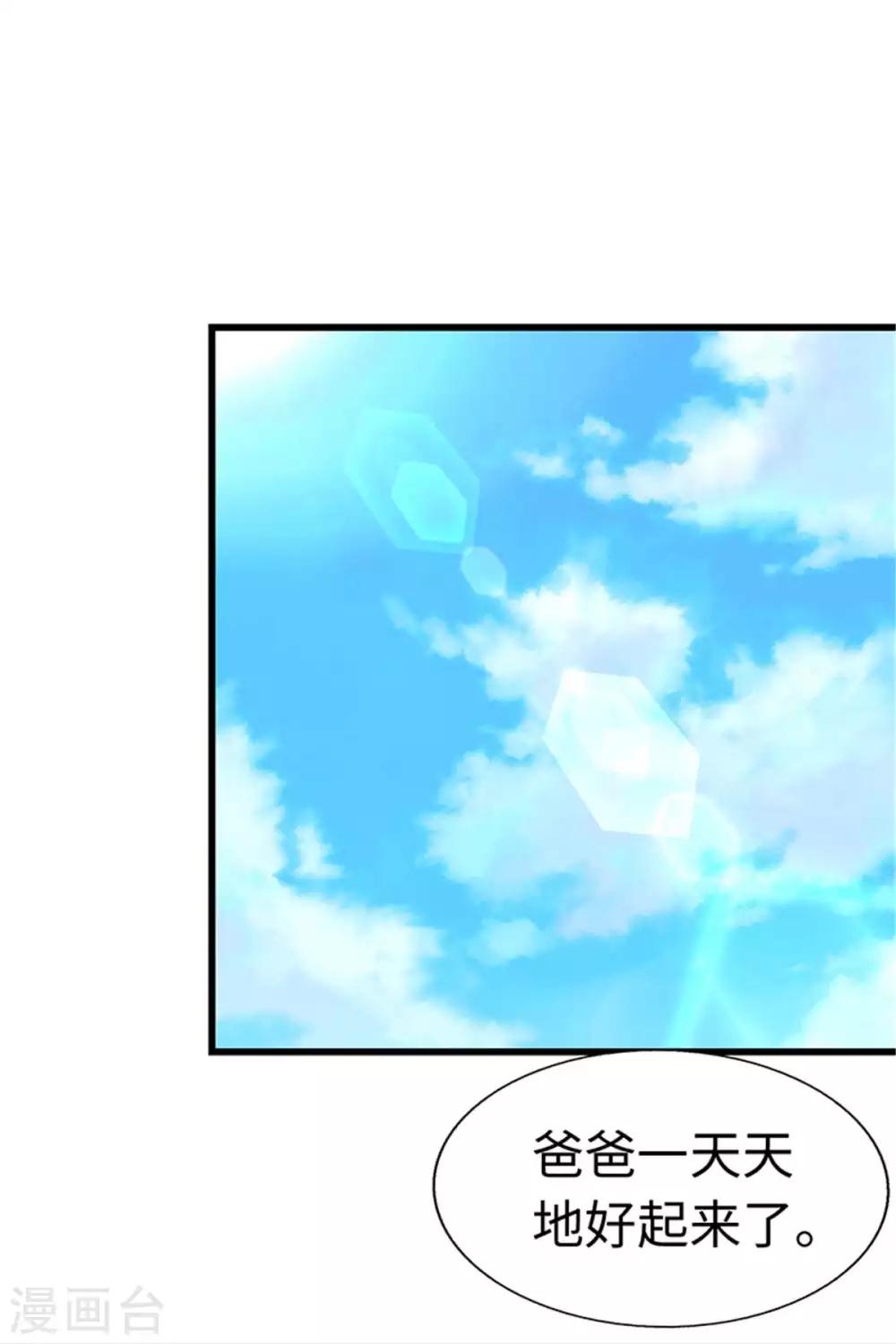 《陆少的暖婚新妻》第110话 第16页