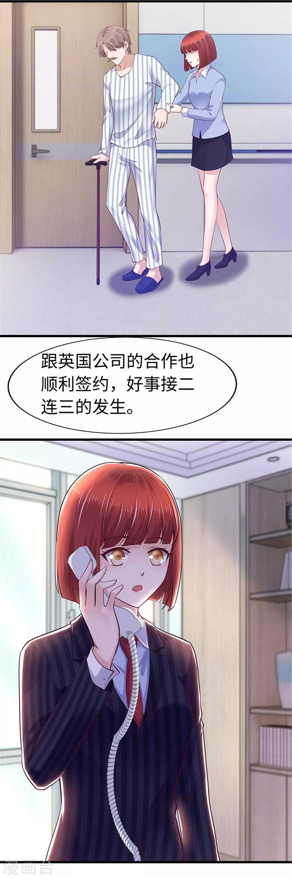 《陆少的暖婚新妻》第110话 第17页
