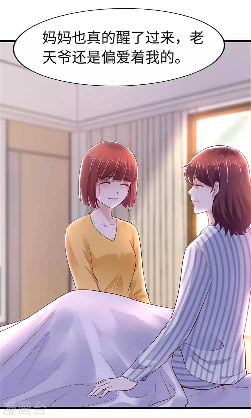 《陆少的暖婚新妻》第110话 第18页
