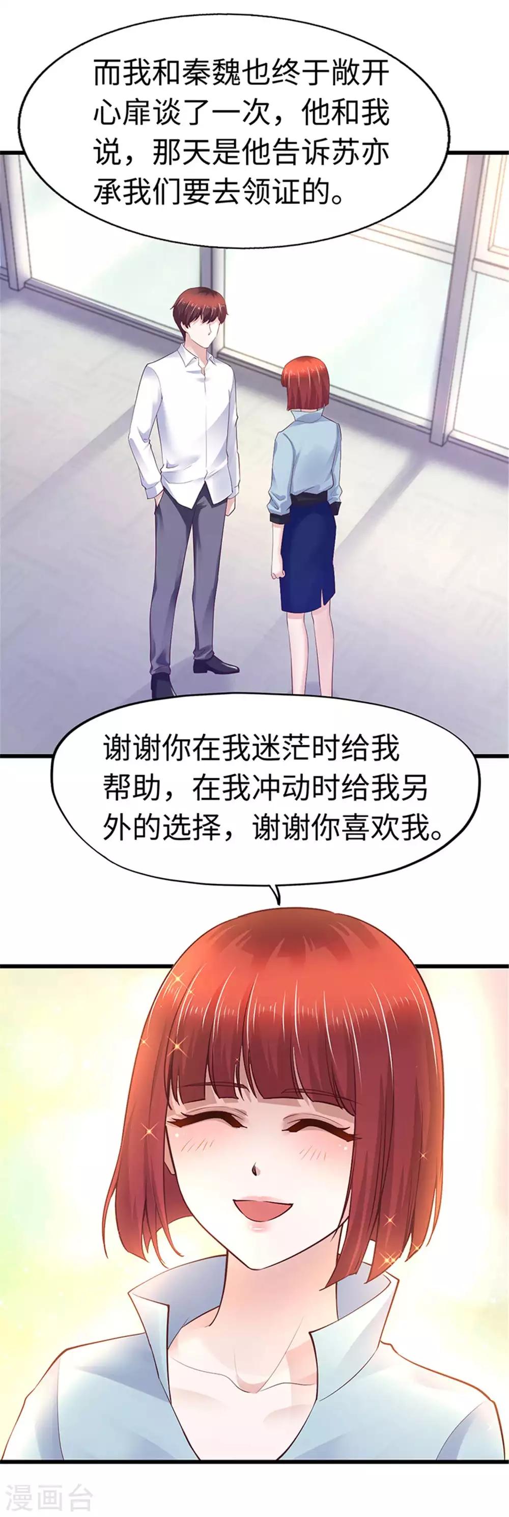 《陆少的暖婚新妻》第110话 第19页