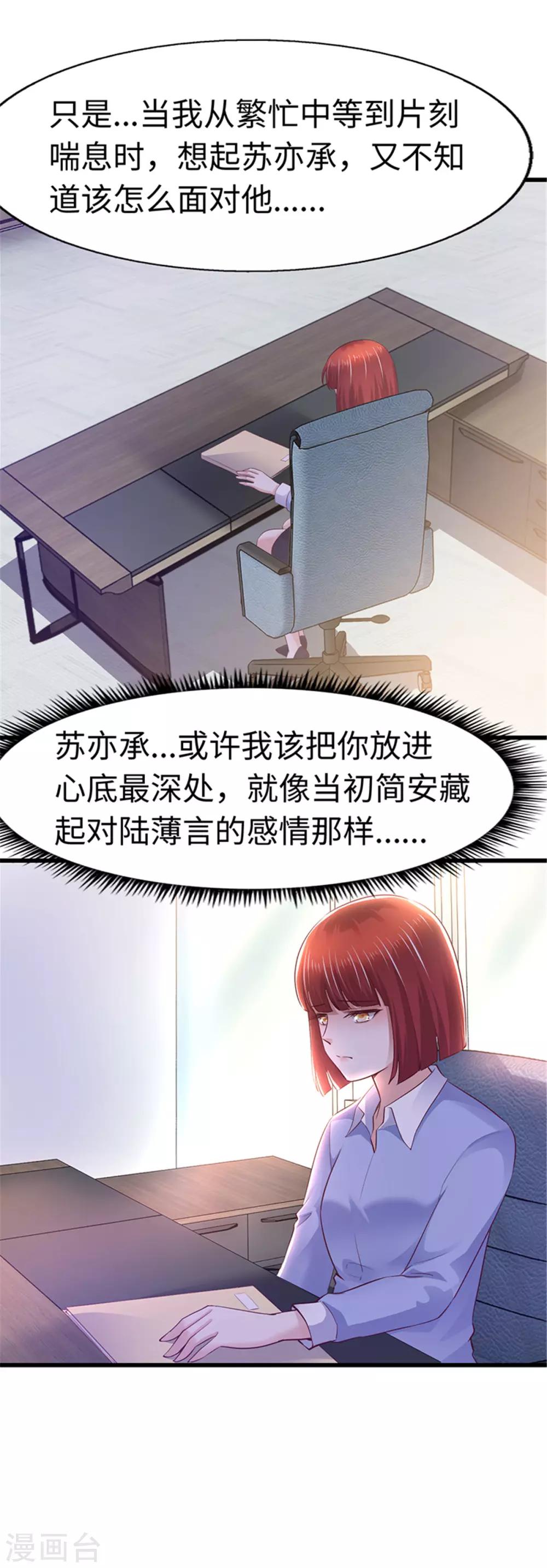 《陆少的暖婚新妻》第110话 第20页