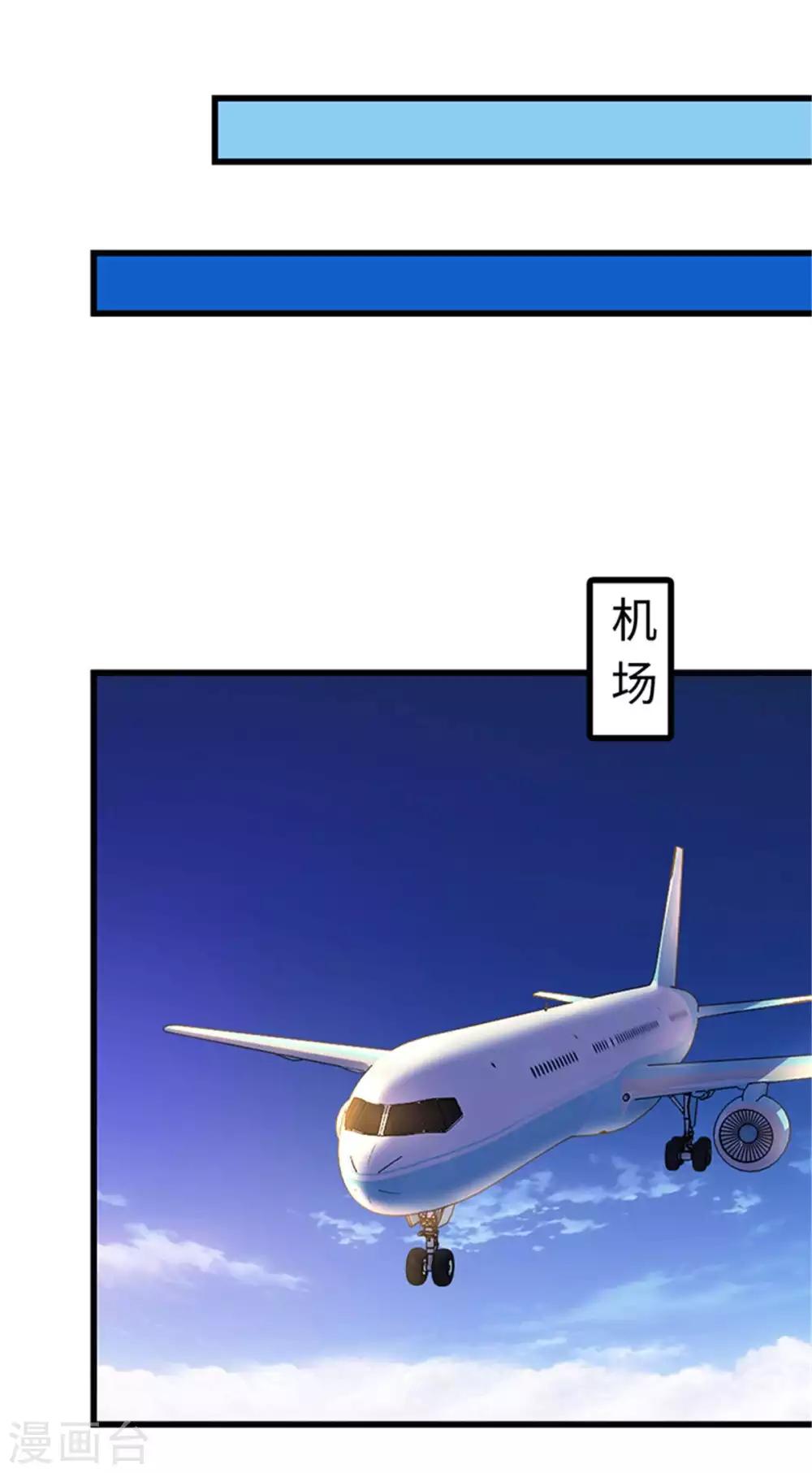 《陆少的暖婚新妻》第110话 第21页