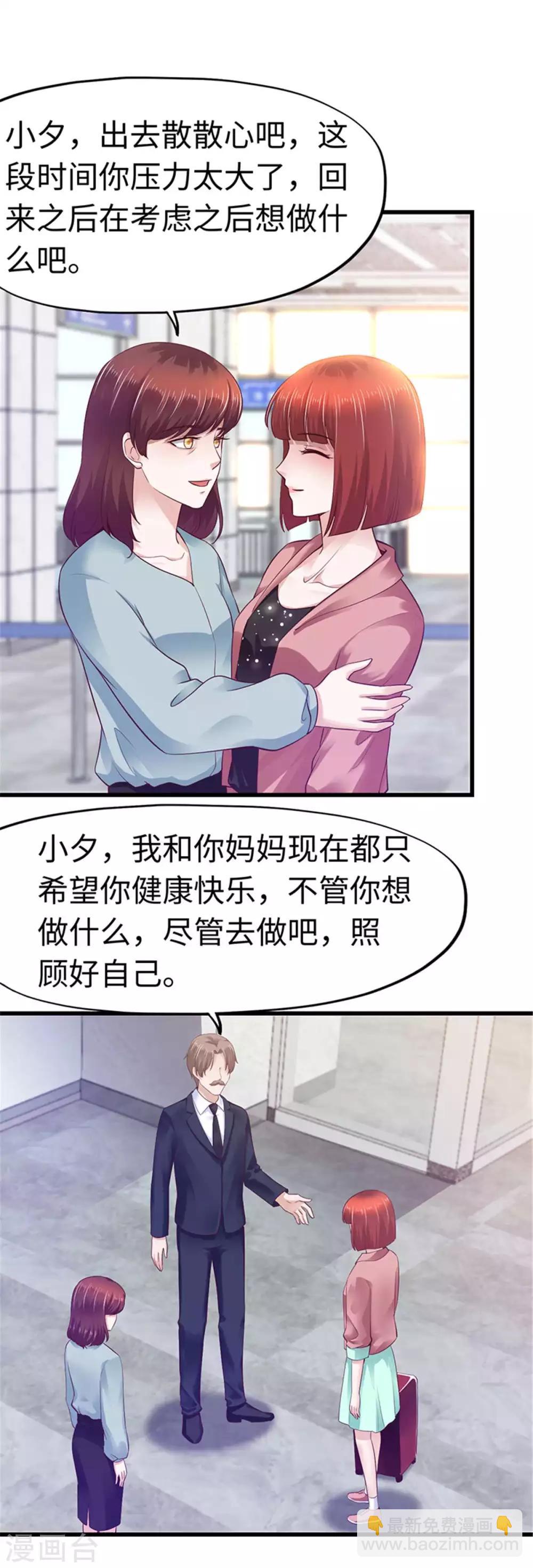 《陆少的暖婚新妻》第110话 第23页