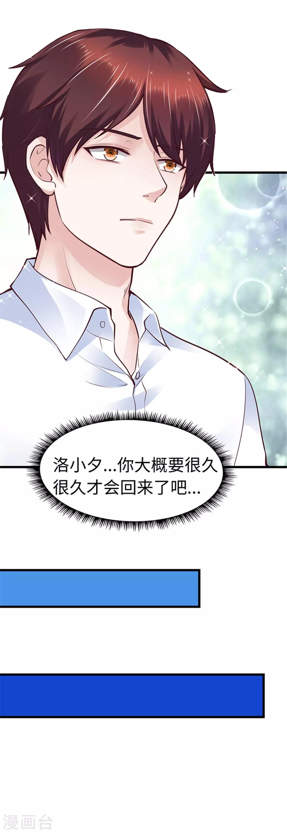 《陆少的暖婚新妻》第110话 第27页