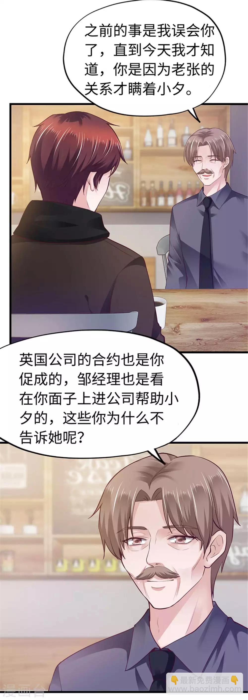 《陆少的暖婚新妻》第110话 第29页