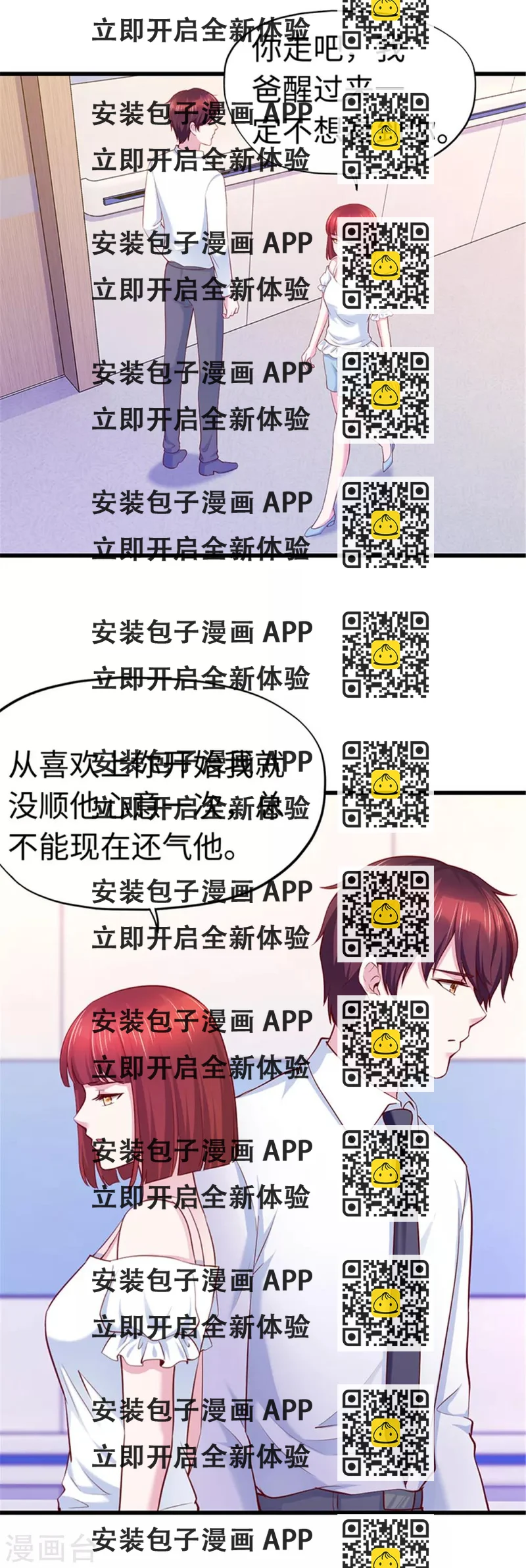 《陆少的暖婚新妻》第110话 第2页
