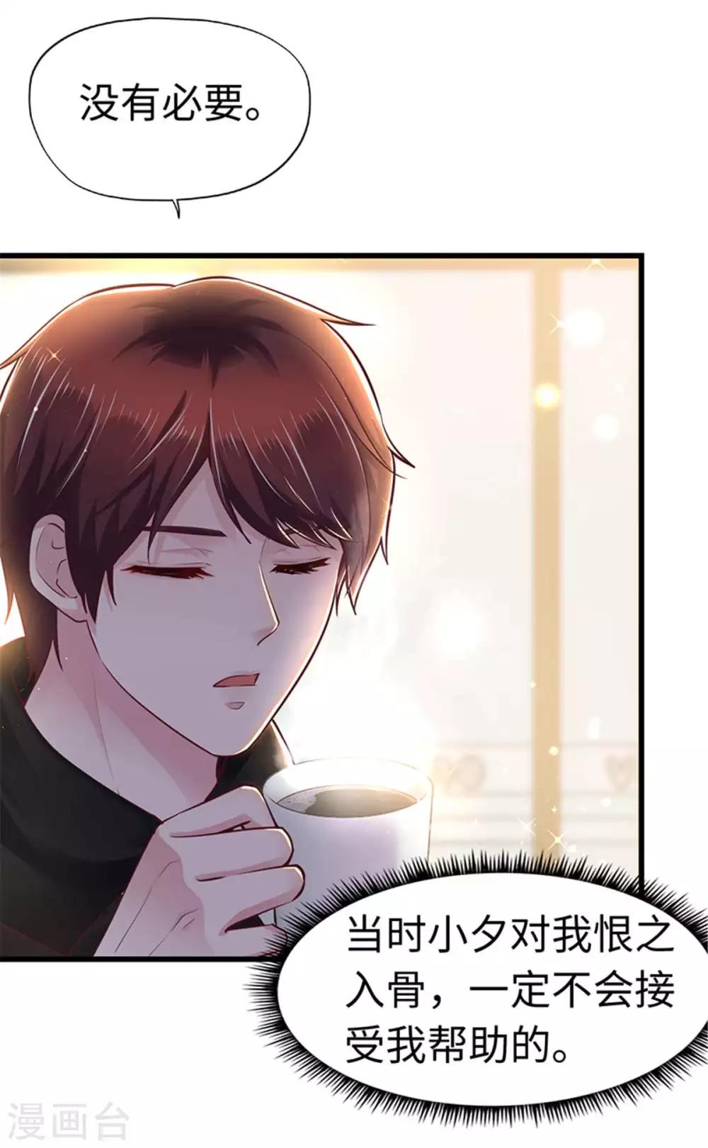 《陆少的暖婚新妻》第110话 第30页