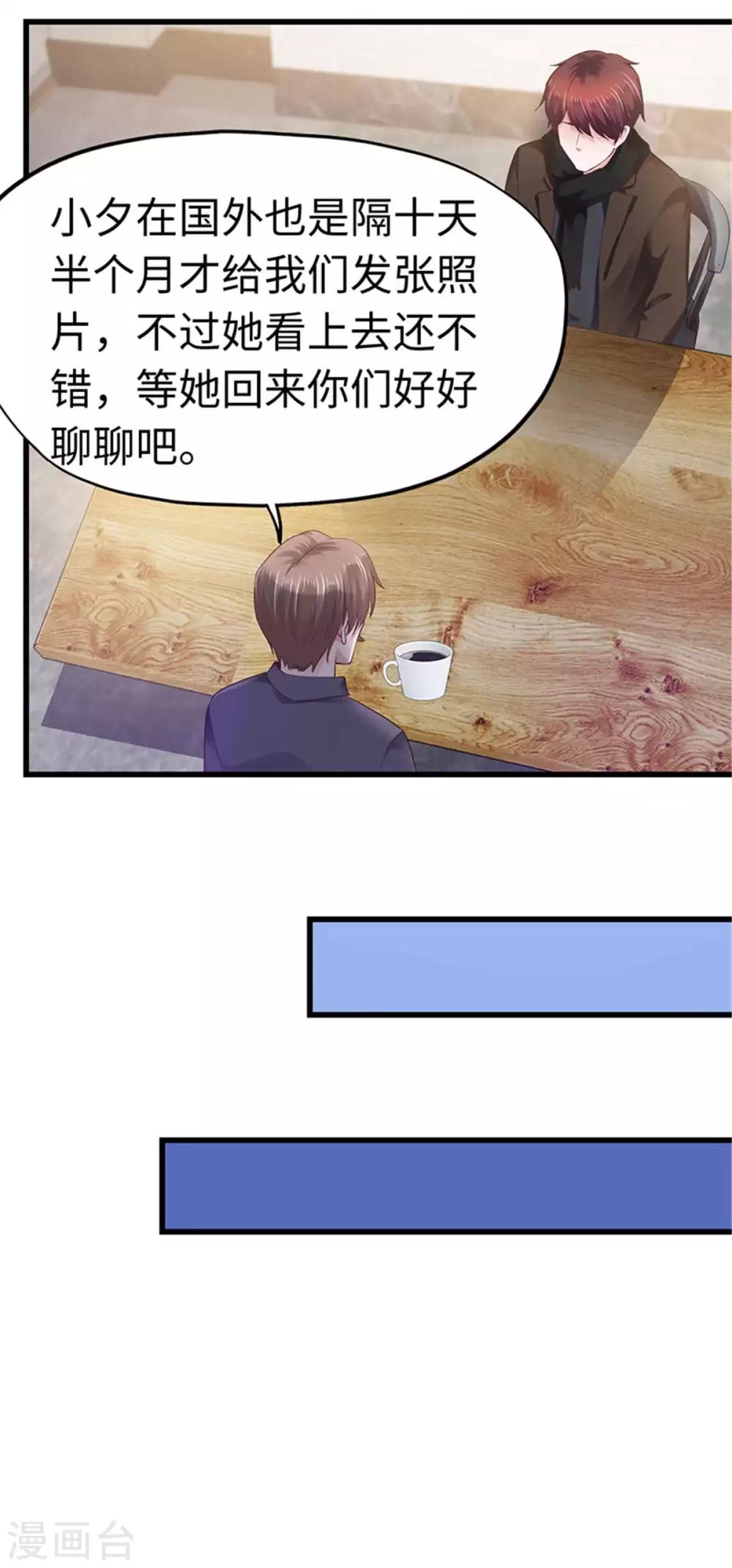 《陆少的暖婚新妻》第110话 第31页