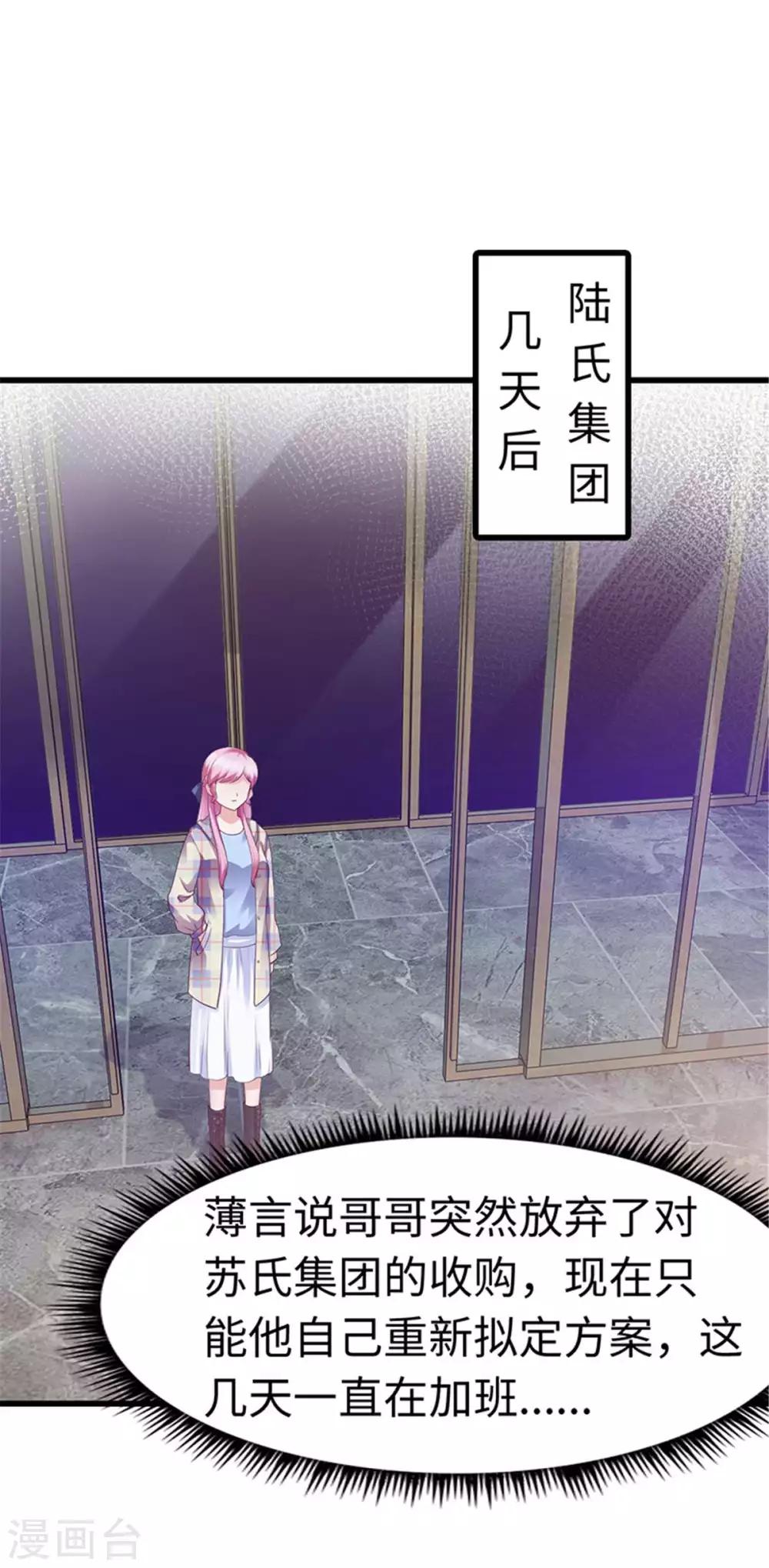 《陆少的暖婚新妻》第110话 第32页
