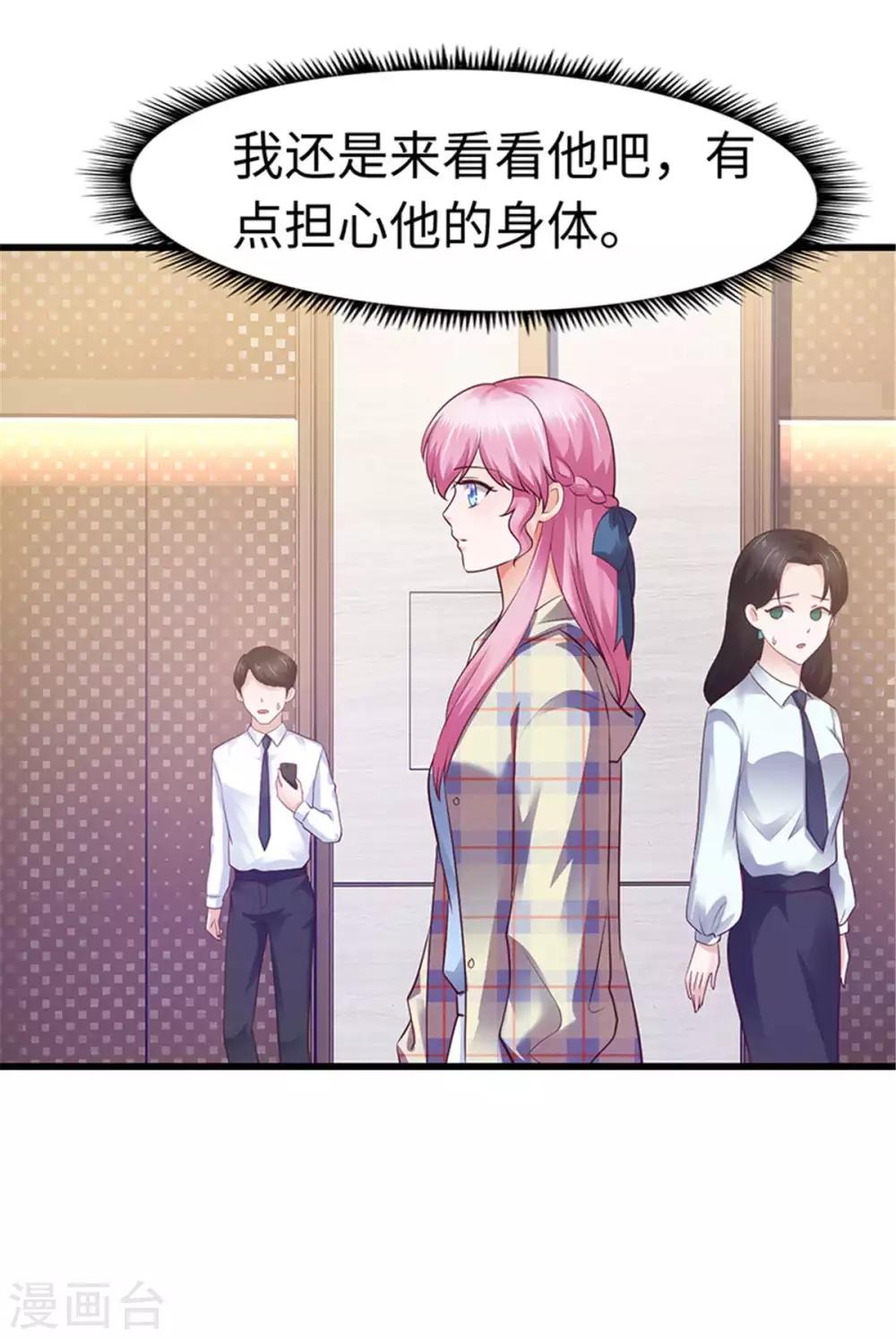 《陆少的暖婚新妻》第110话 第33页