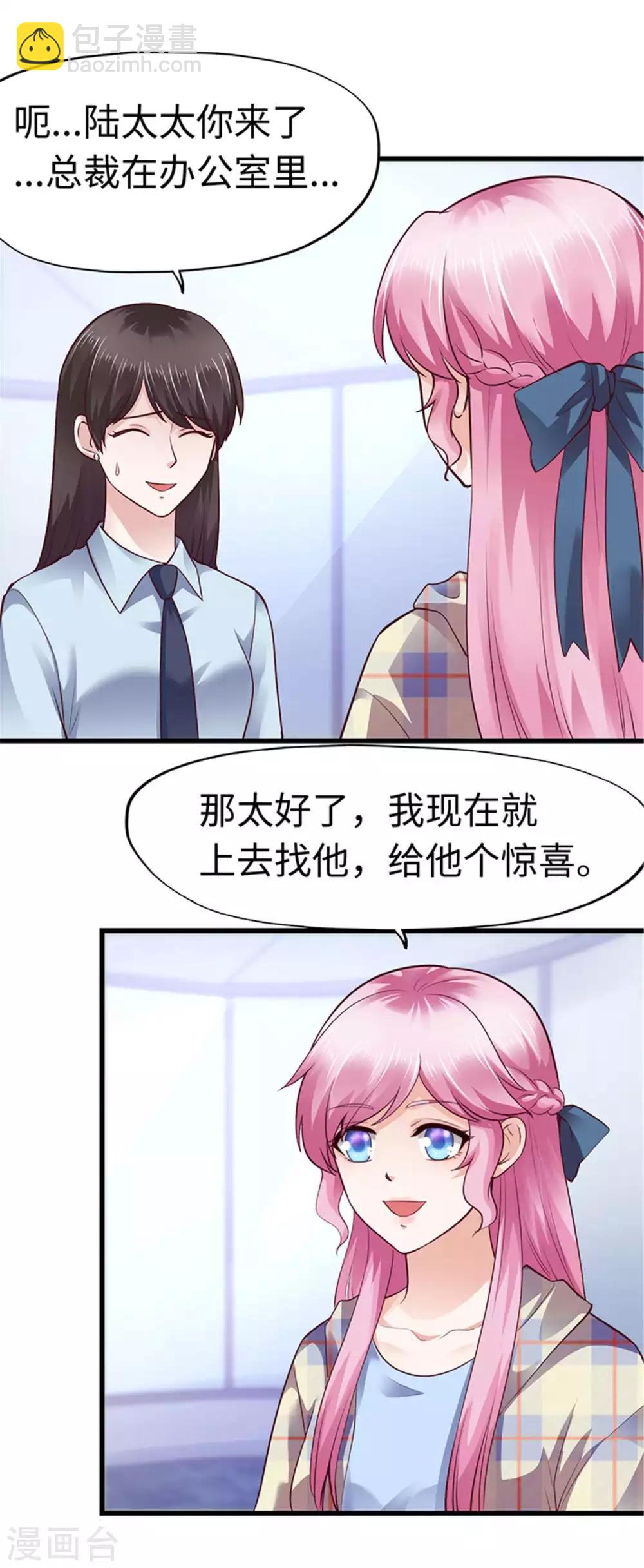 《陆少的暖婚新妻》第110话 第34页