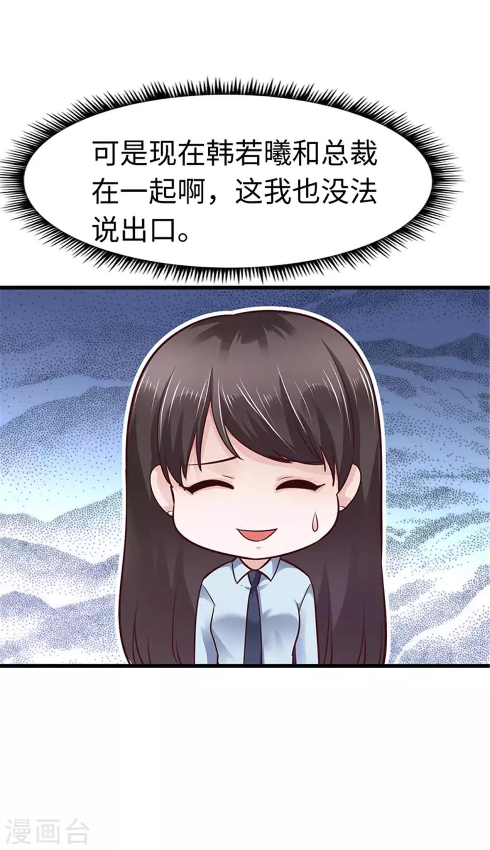 《陆少的暖婚新妻》第110话 第35页