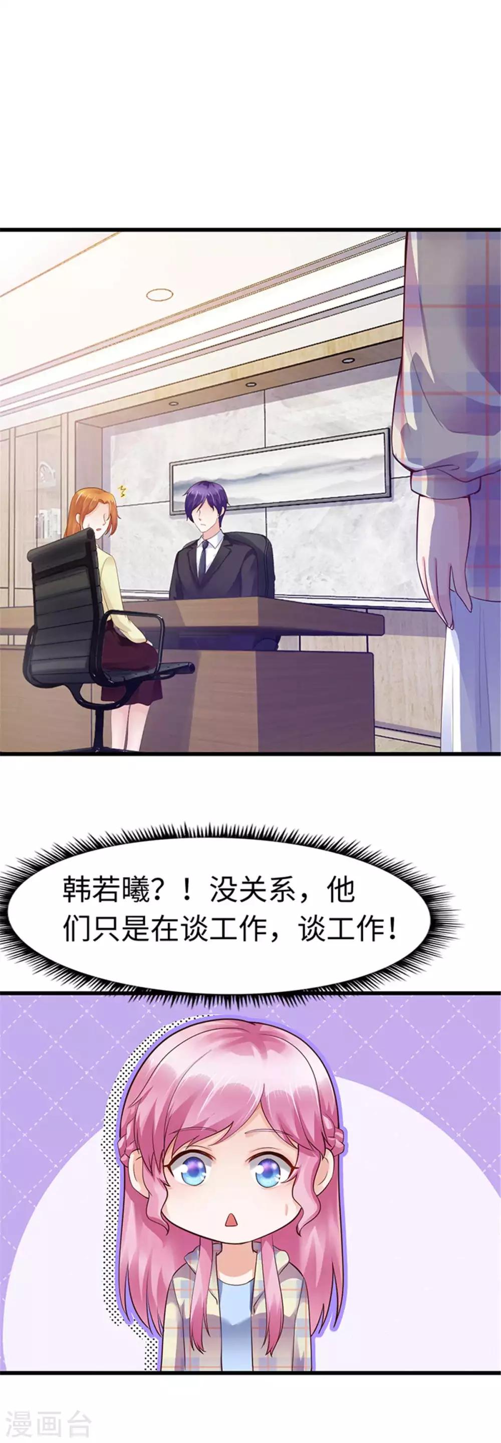 《陆少的暖婚新妻》第110话 第37页