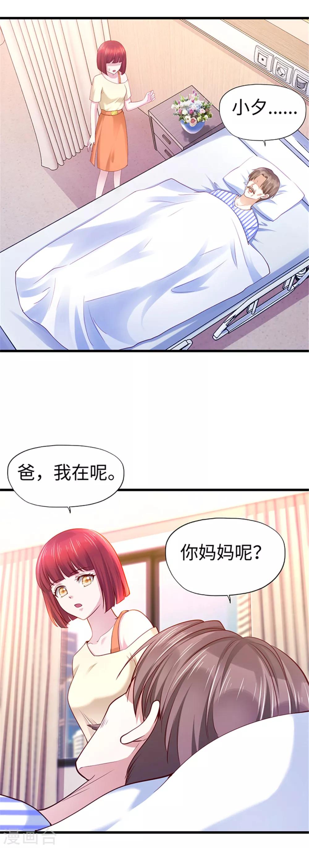 《陆少的暖婚新妻》第110话 第5页