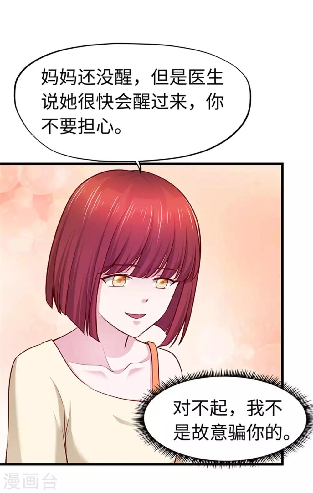 《陆少的暖婚新妻》第110话 第6页