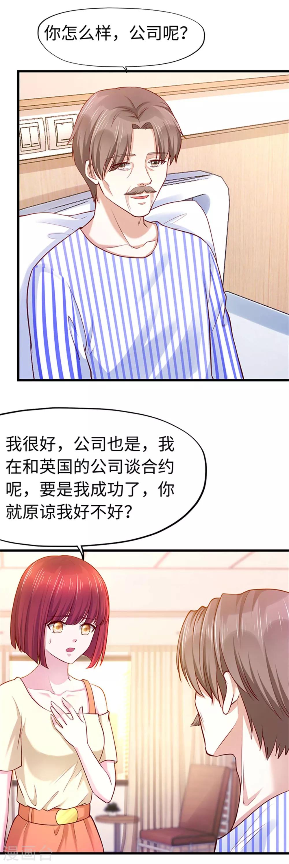 《陆少的暖婚新妻》第110话 第7页