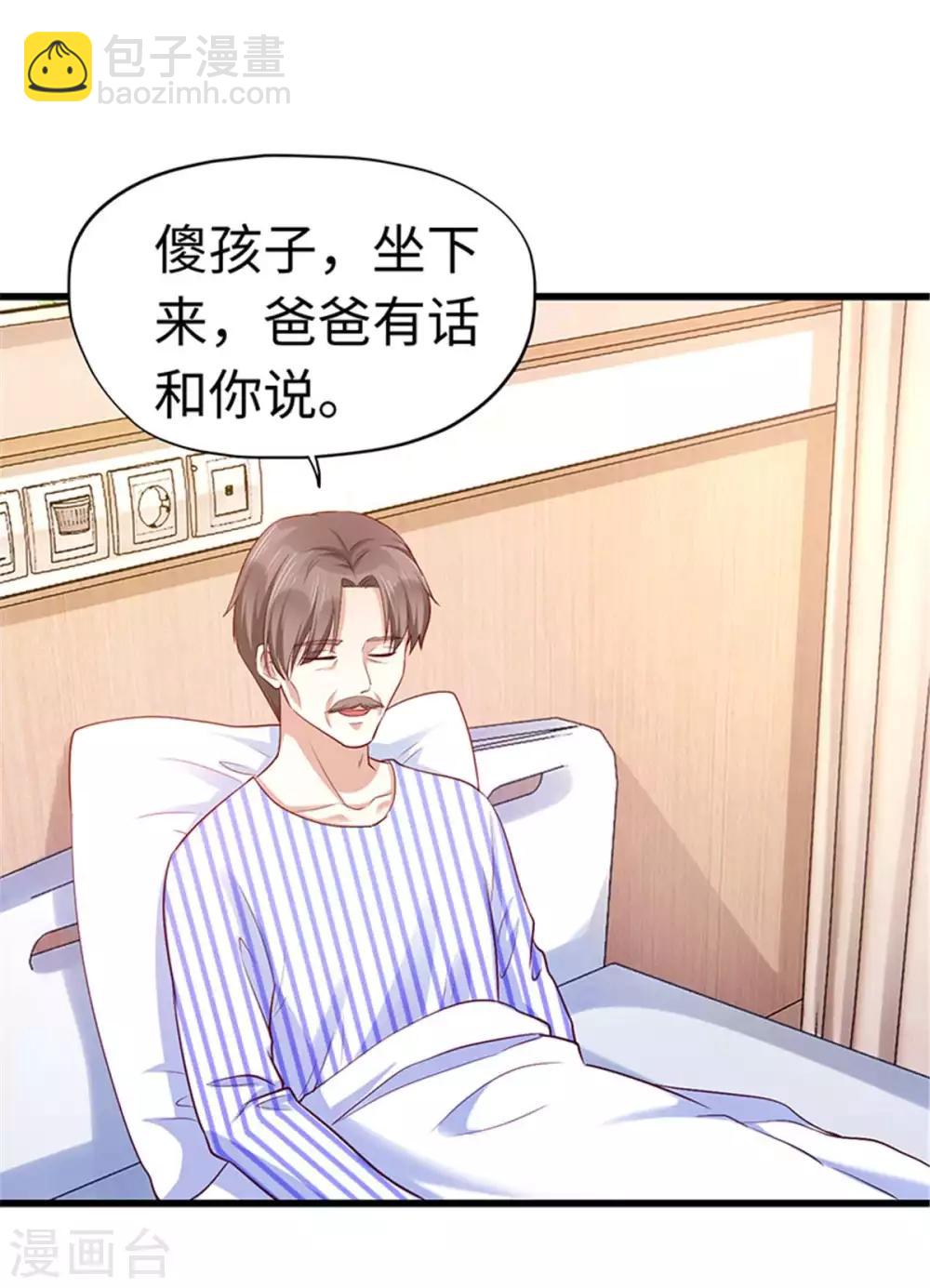 《陆少的暖婚新妻》第110话 第8页