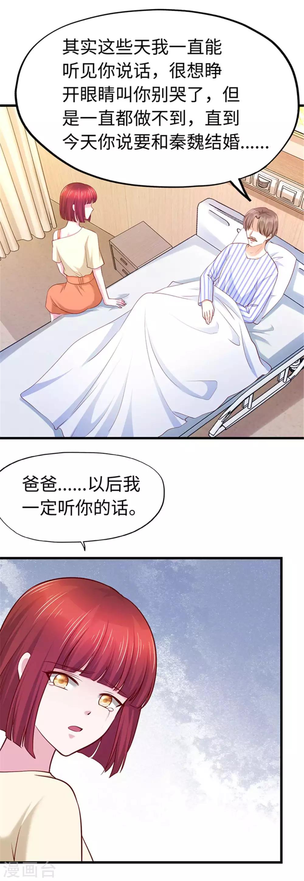 《陆少的暖婚新妻》第110话 第9页