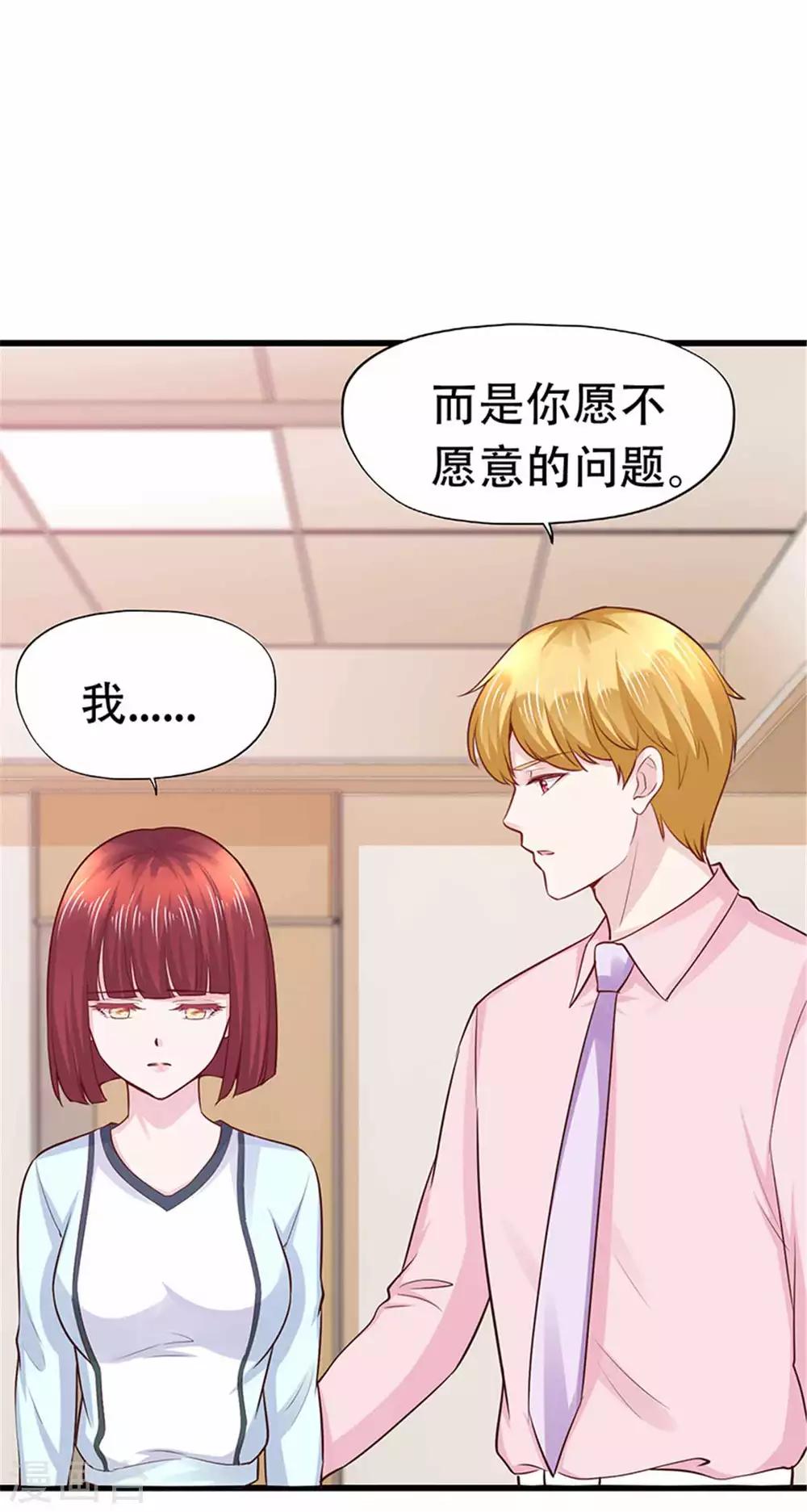 《陆少的暖婚新妻》第108话 第10页