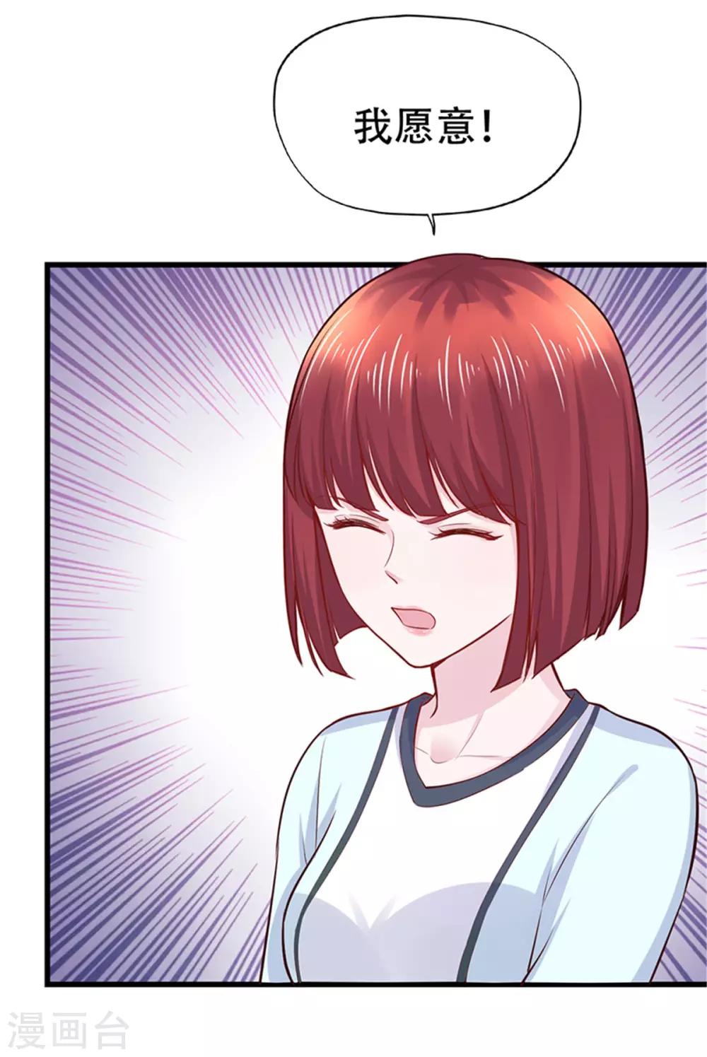 《陆少的暖婚新妻》第108话 第11页