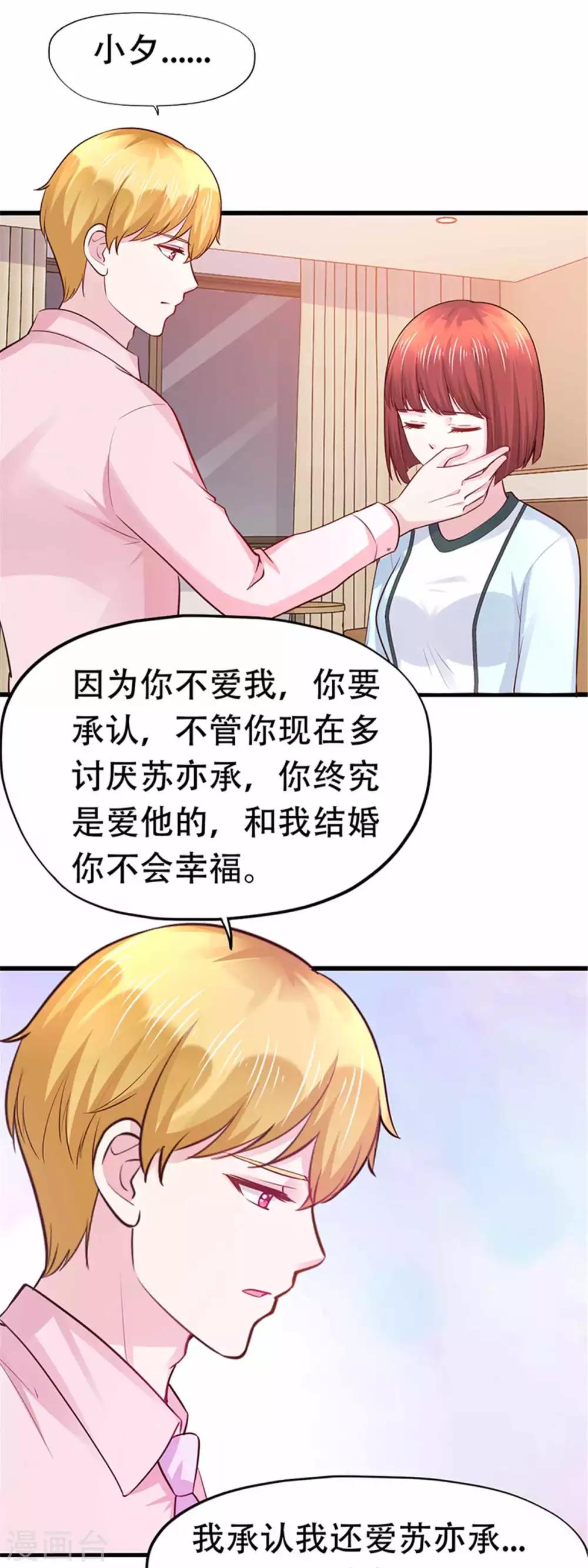 《陆少的暖婚新妻》第108话 第12页