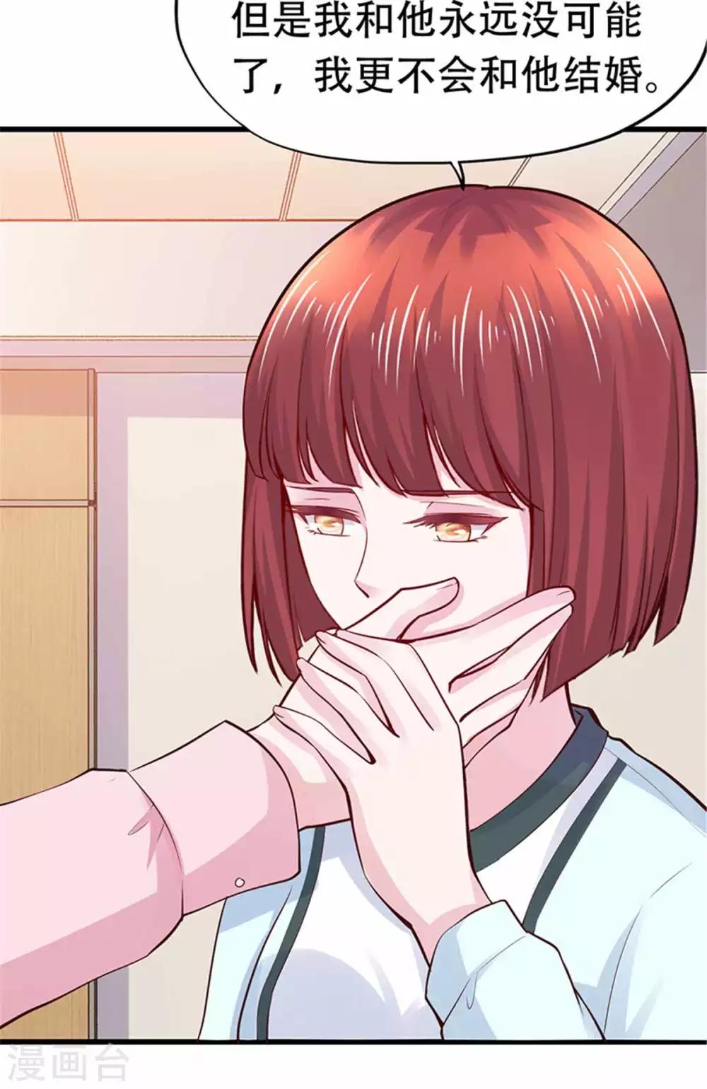 《陆少的暖婚新妻》第108话 第13页