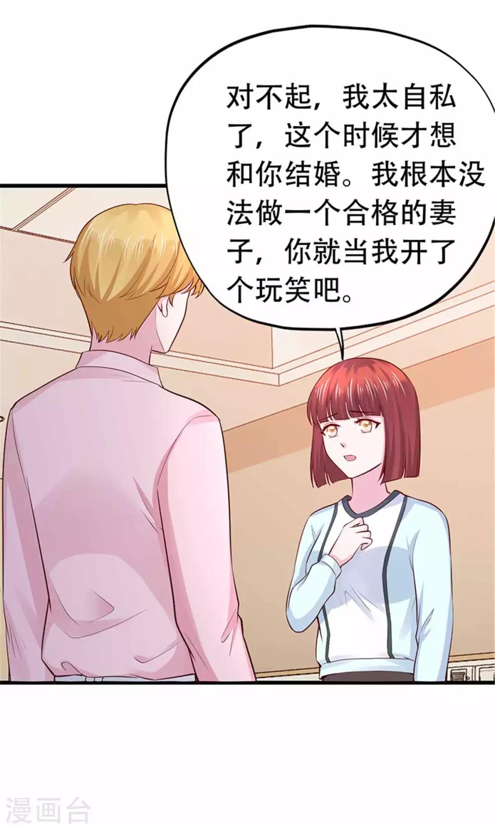 《陆少的暖婚新妻》第108话 第14页