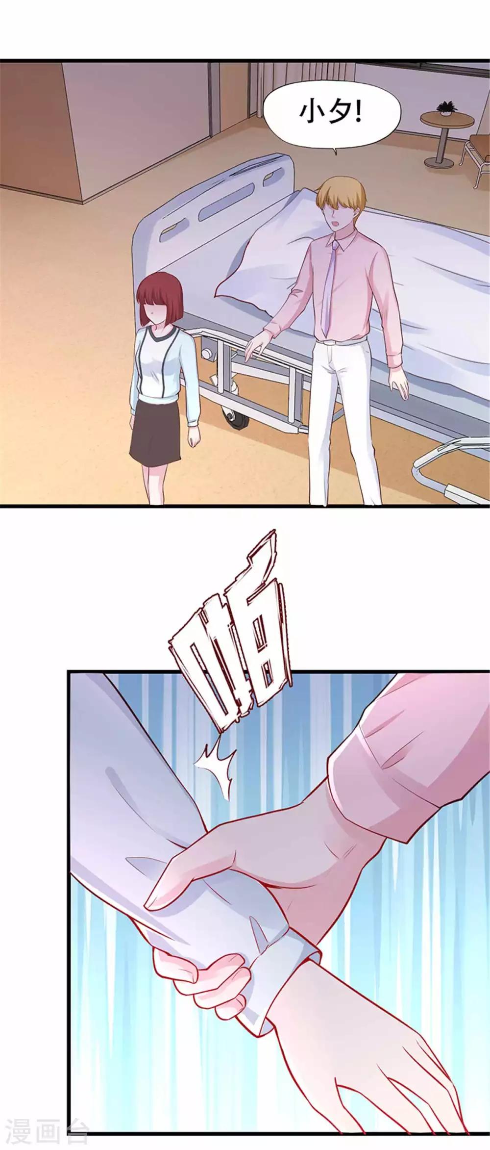 《陆少的暖婚新妻》第108话 第15页